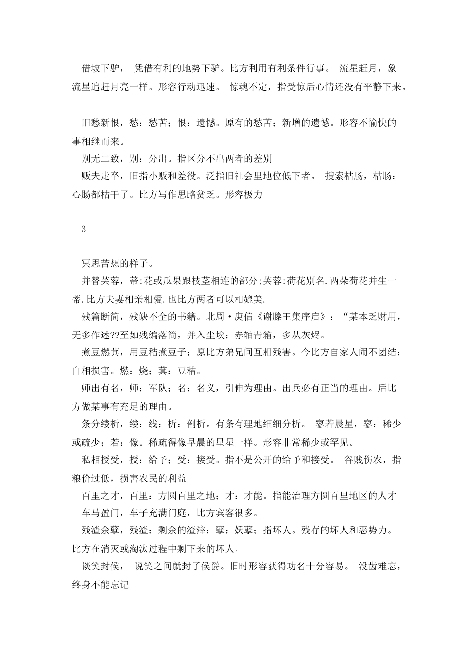 中国成语大会第九场成语详解_第3页