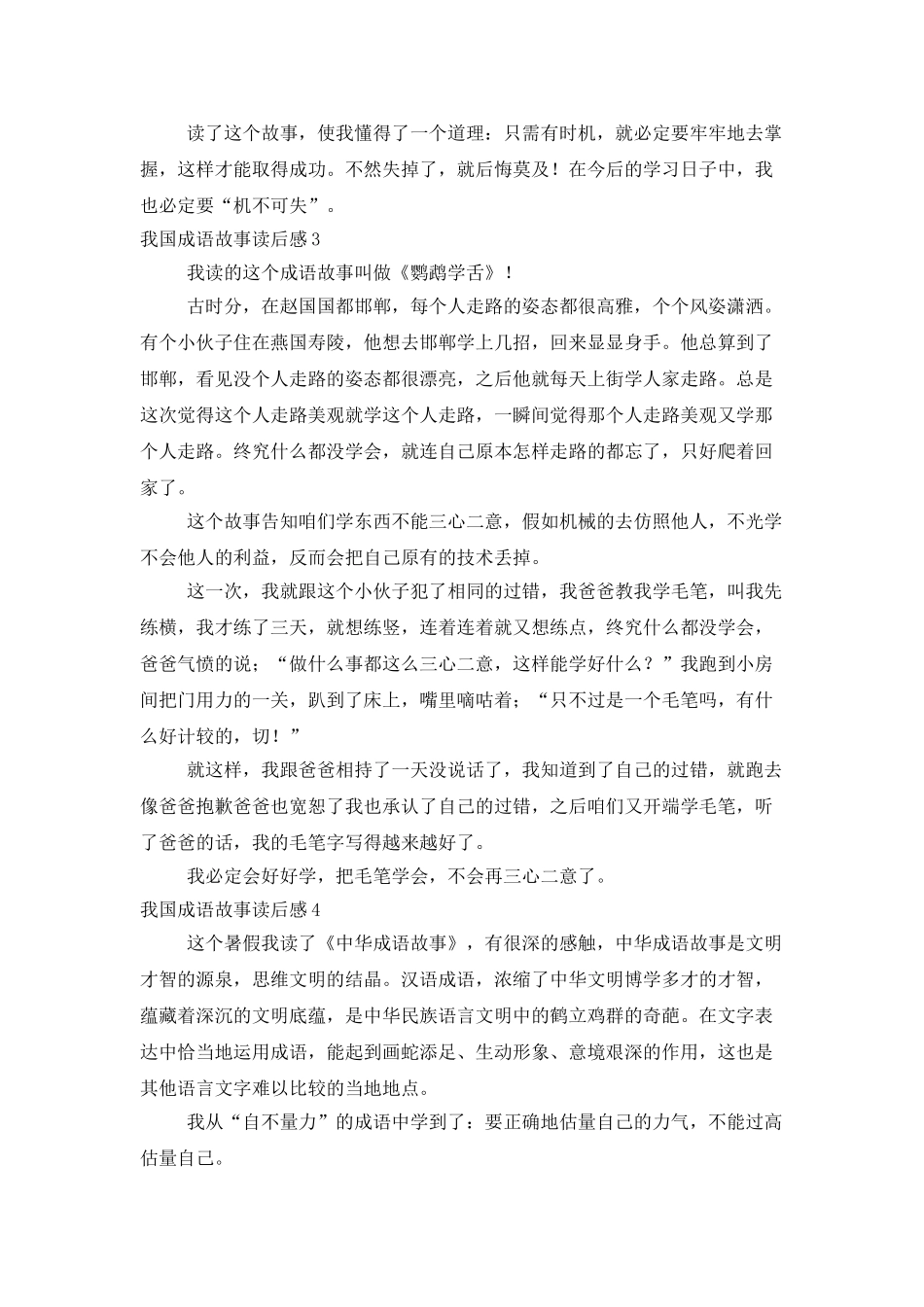 中国成语故事读后感10篇_第2页