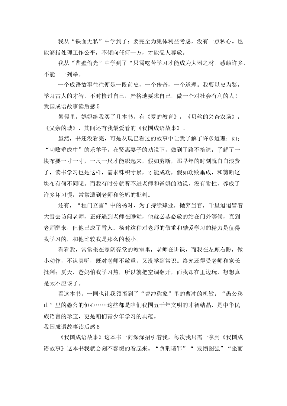 中国成语故事读后感10篇_第3页