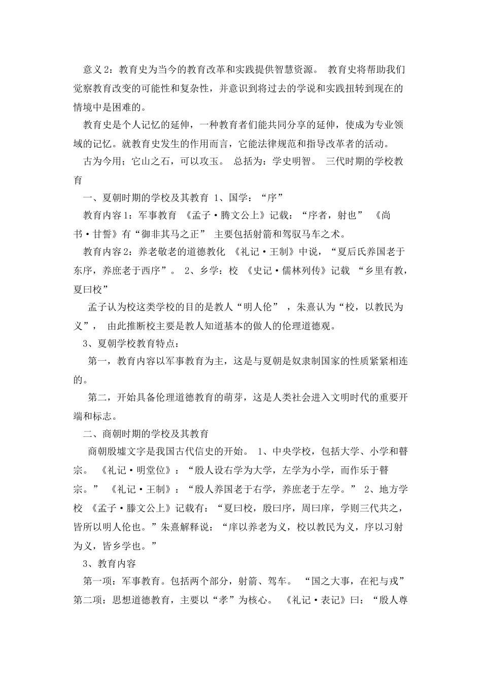 中国教育史教案_第2页
