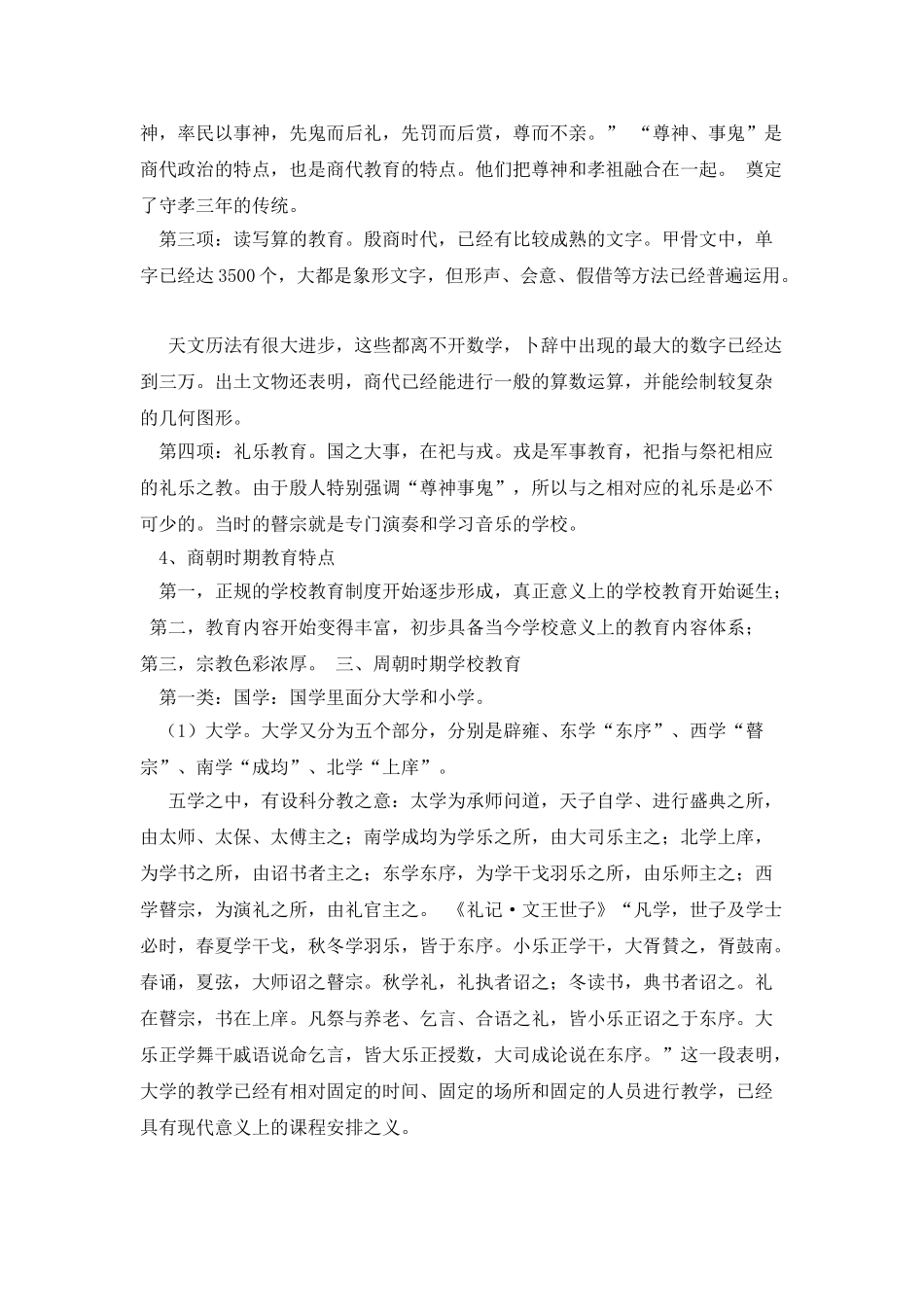 中国教育史教案_第3页