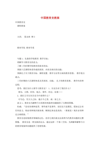 中国教育史教案
