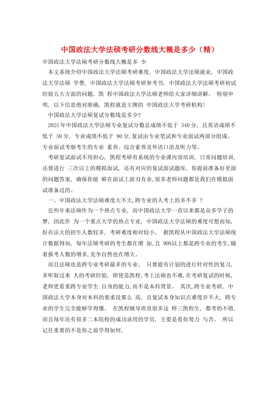 中国政法大学法硕考研分数线大概是多少_第1页