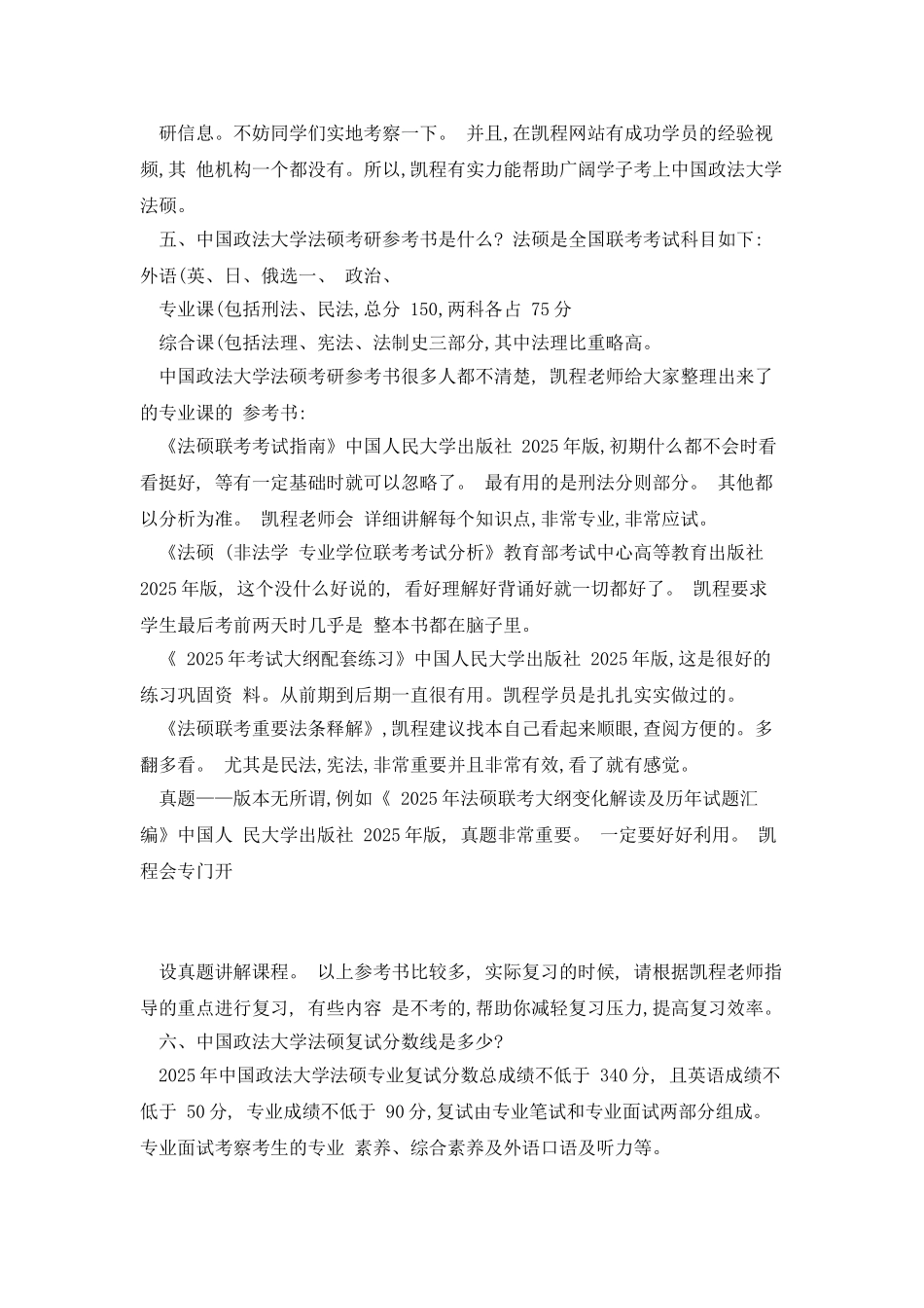 中国政法大学法硕考研分数线大概是多少_第3页