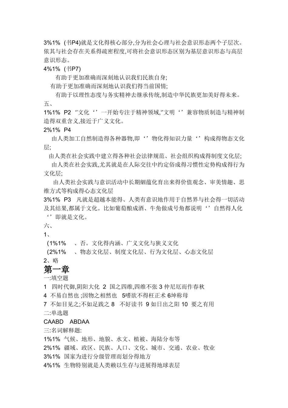 中国文化概论习题集答案_第2页