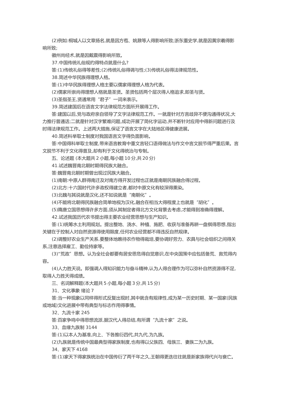 中国文化概论试题及答案_第2页