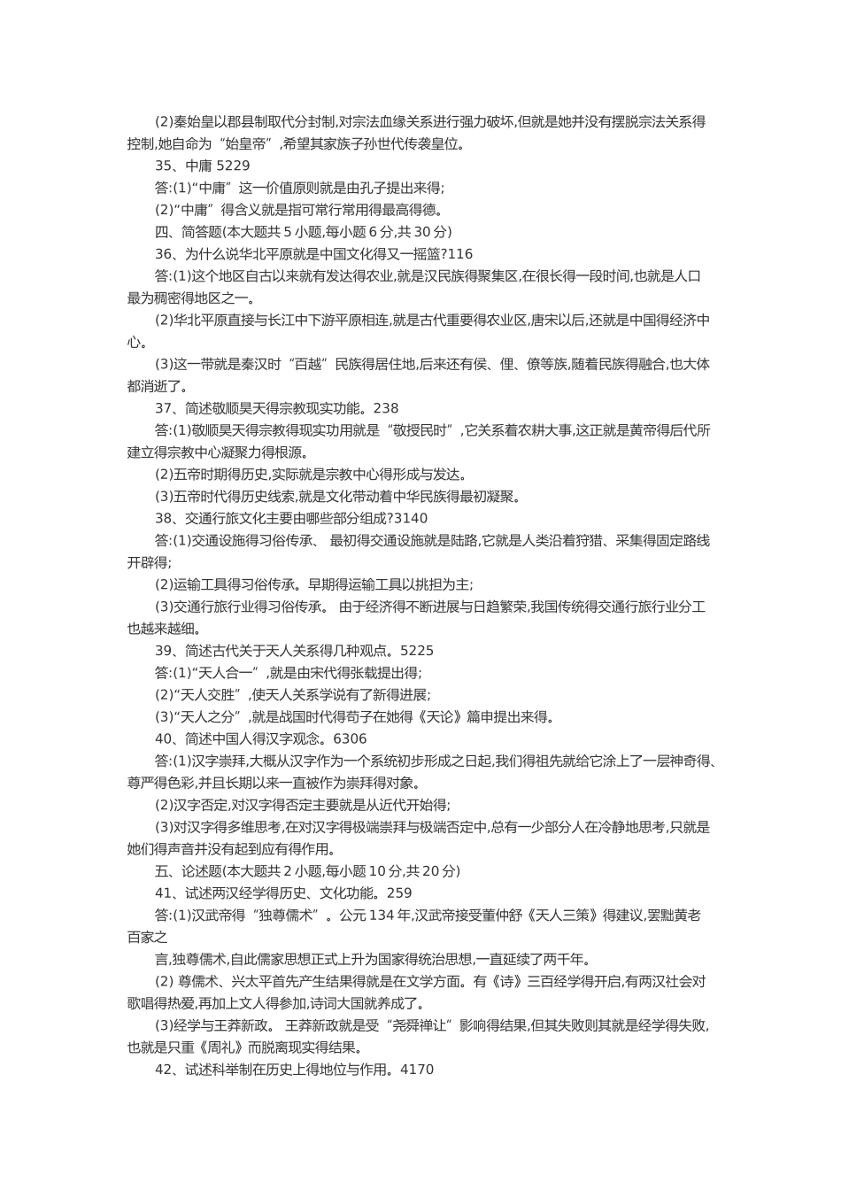 中国文化概论试题及答案_第3页