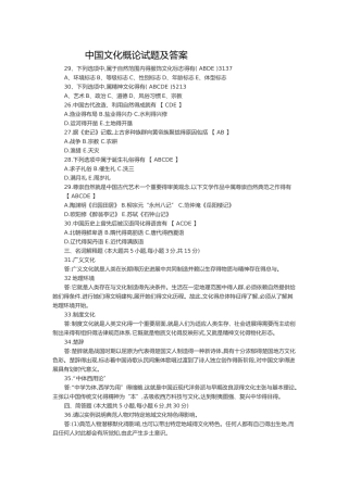 中国文化概论试题及答案