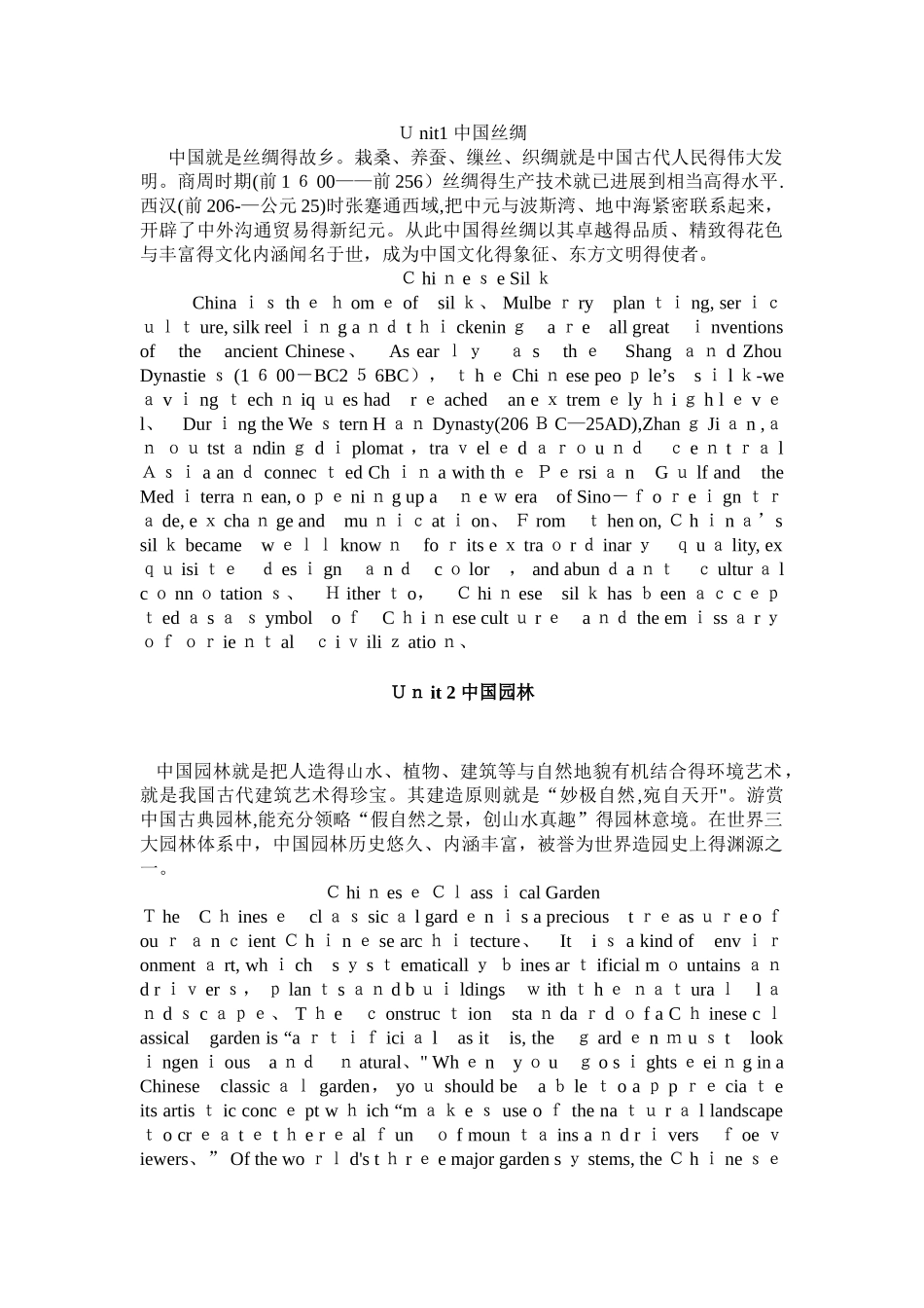 中国文化英语翻译_第1页