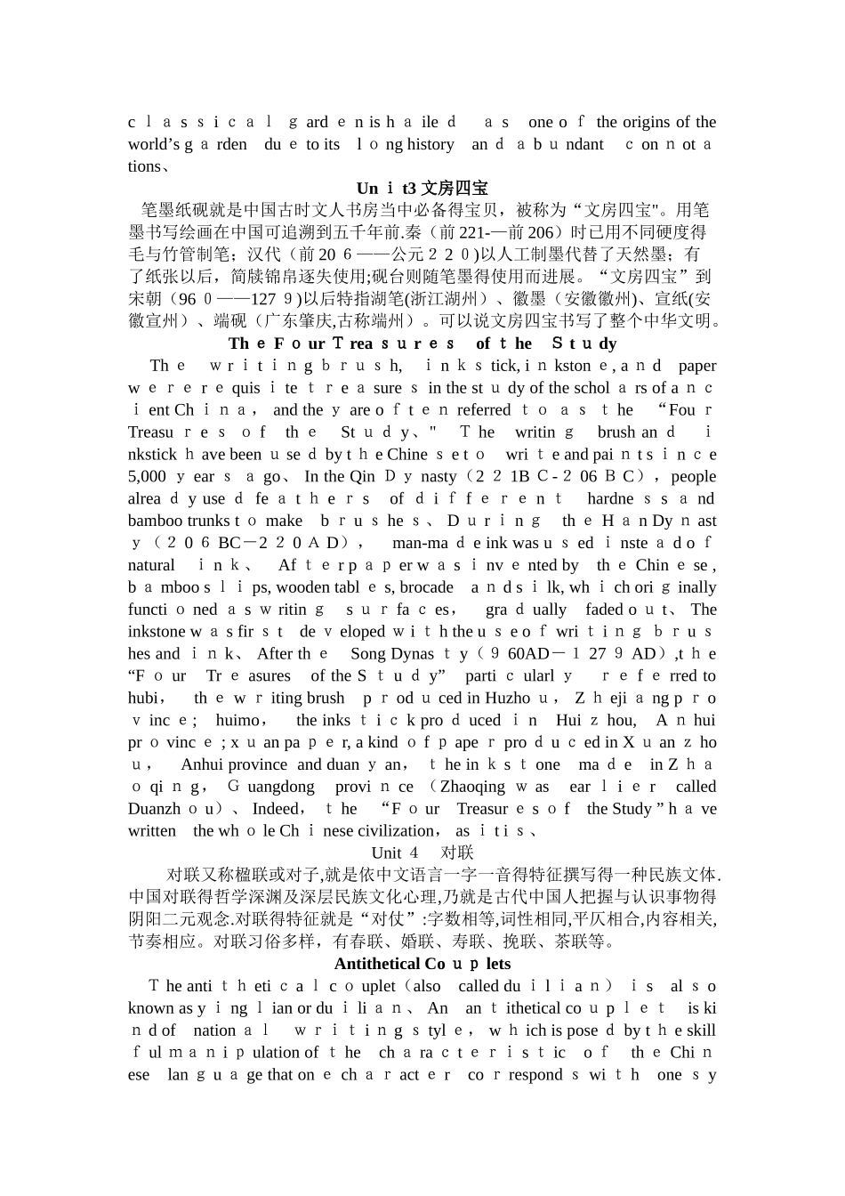 中国文化英语翻译_第2页