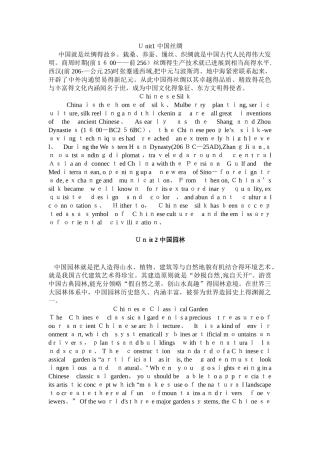 中国文化英语翻译
