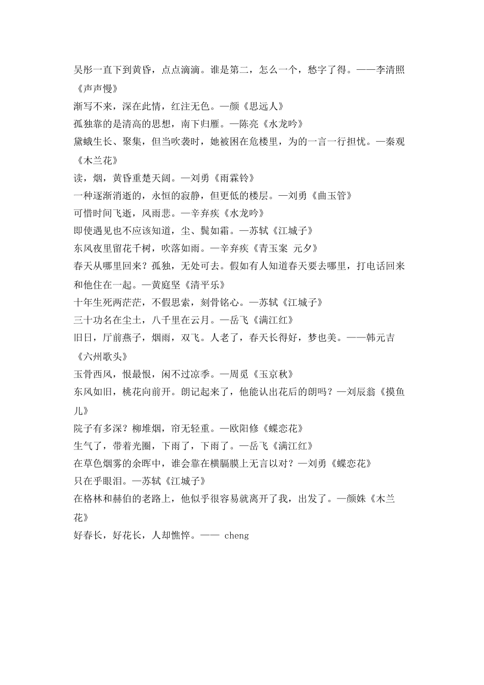 中国文学常识-千年宋词_第2页