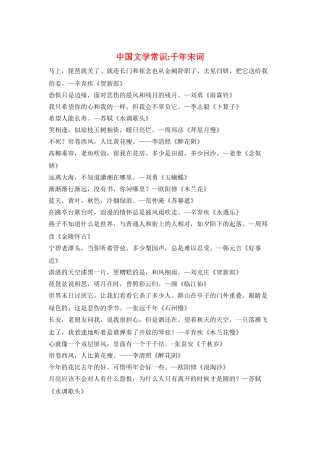 中国文学常识-千年宋词