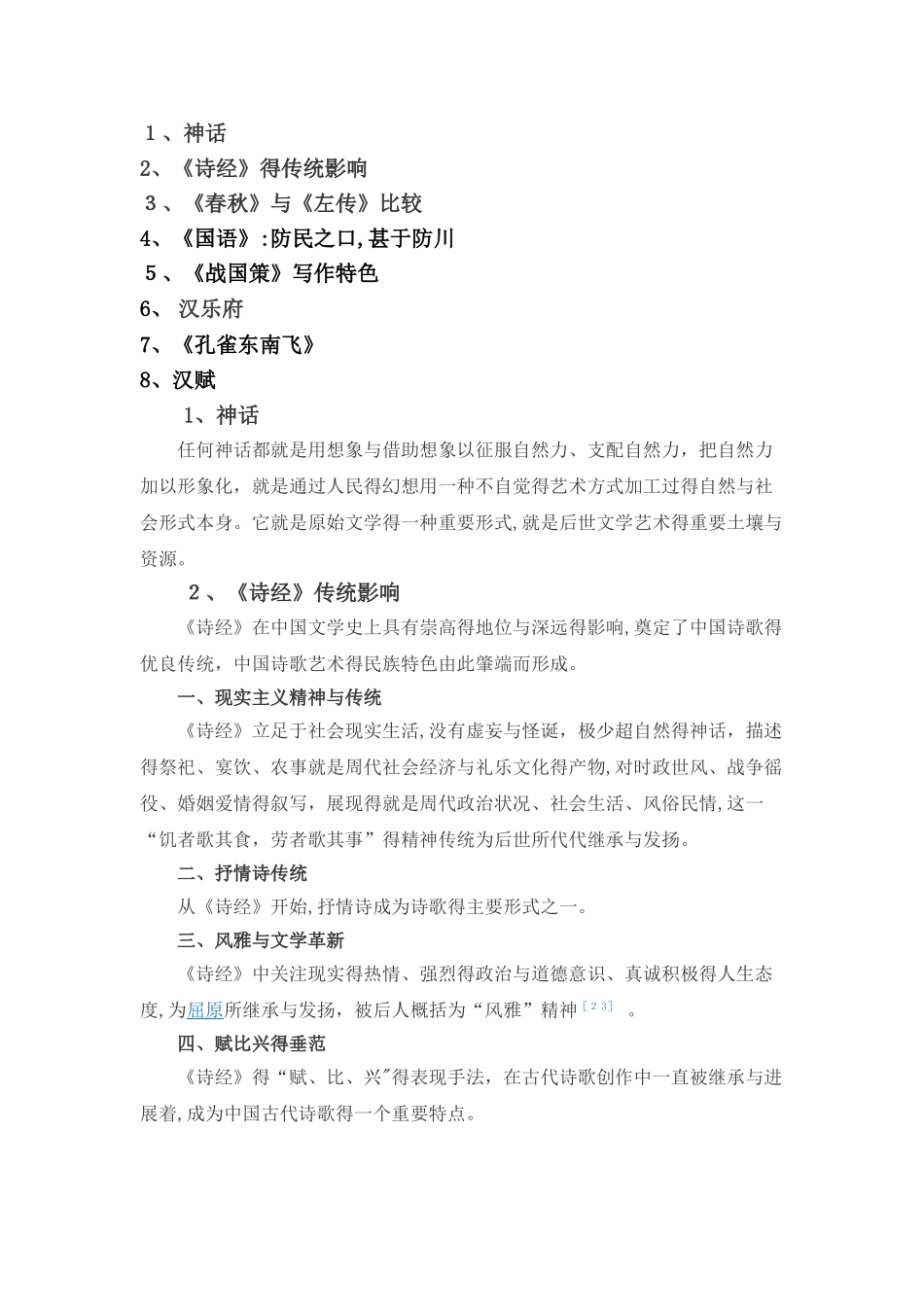 中国文学史袁行霈_第1页
