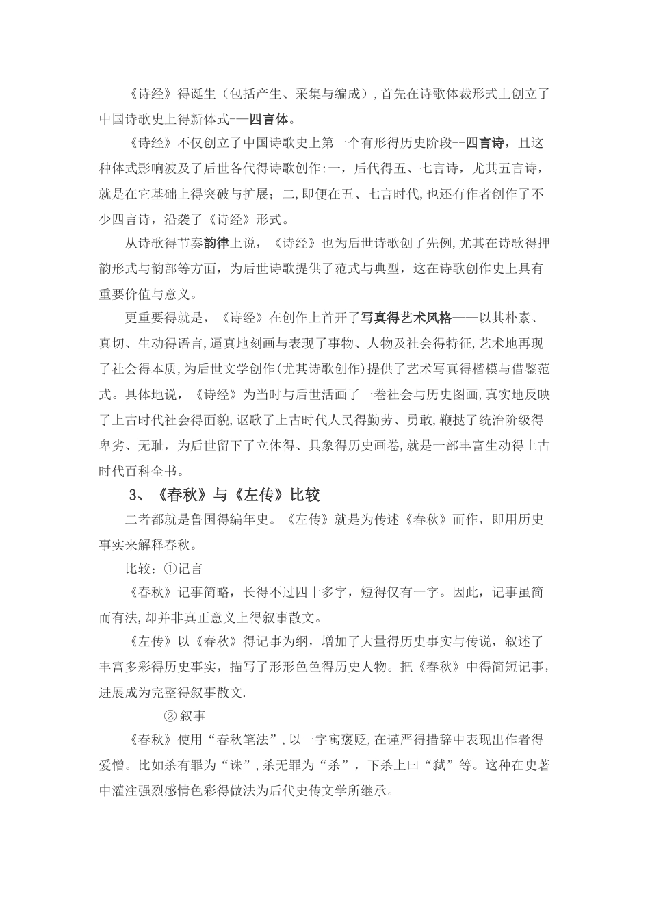 中国文学史袁行霈_第2页