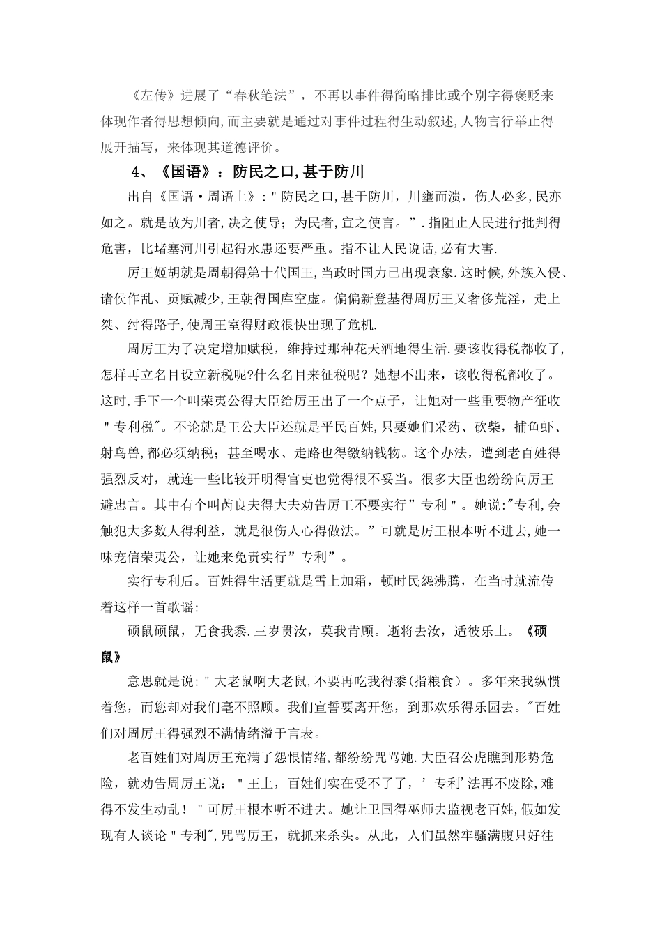 中国文学史袁行霈_第3页