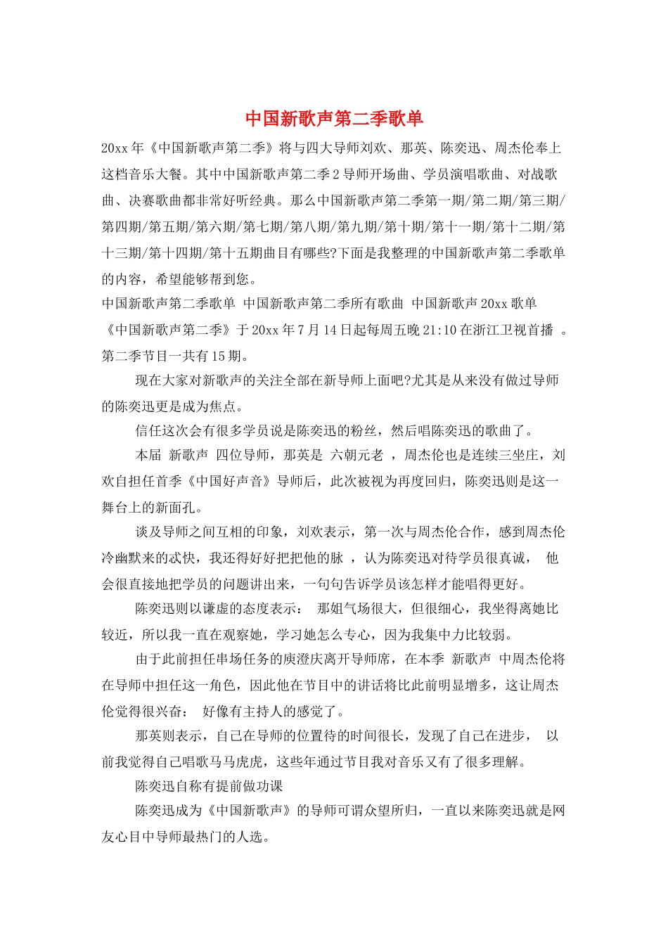 中国新歌声第二季歌单_第1页