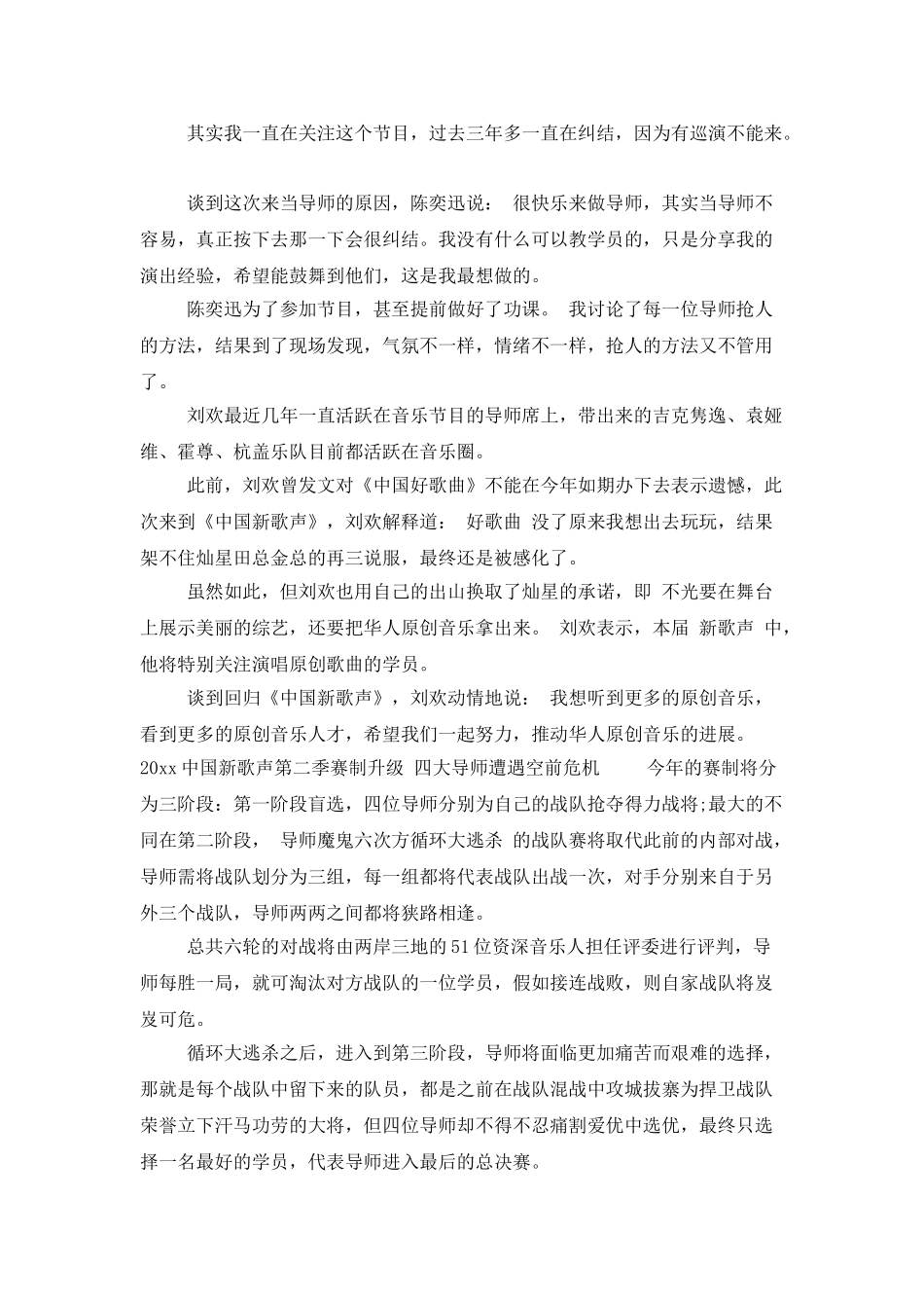 中国新歌声第二季歌单_第2页