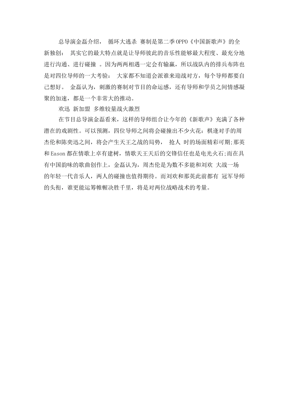 中国新歌声第二季歌单_第3页