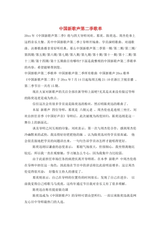 中国新歌声第二季歌单