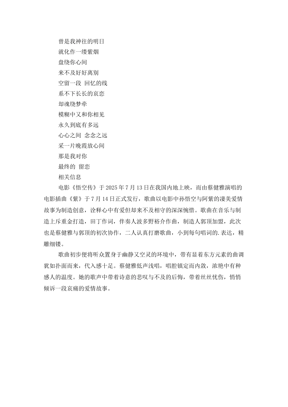 中国新歌声郭沁《紫》歌词_第2页