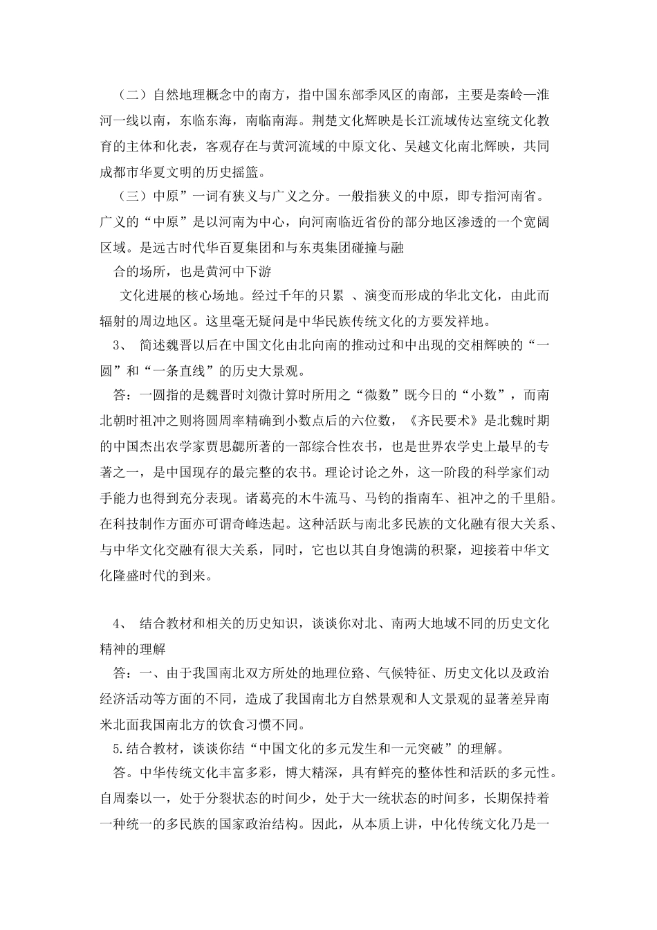 中国文化概论形成性考核_第2页