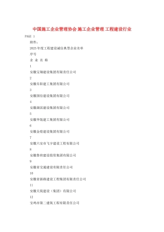 中国施工企业管理协会-施工企业管理-工程建设行业