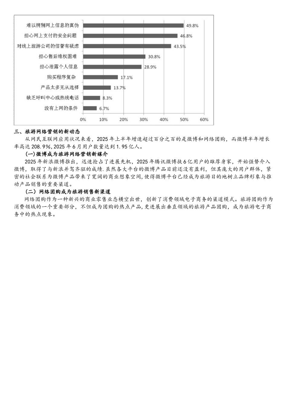 中国旅游电子商务发展报告及解读_第3页