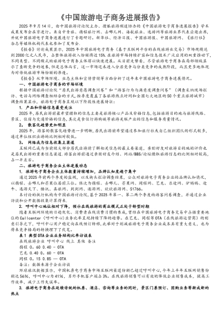 中国旅游电子商务发展报告及解读
