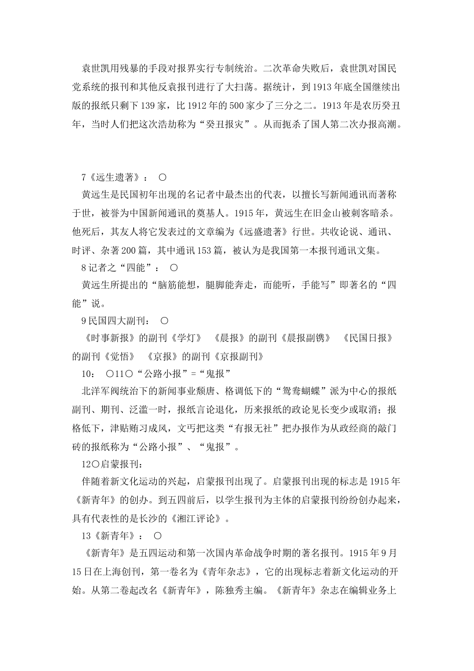 中国新闻传播史_第2页