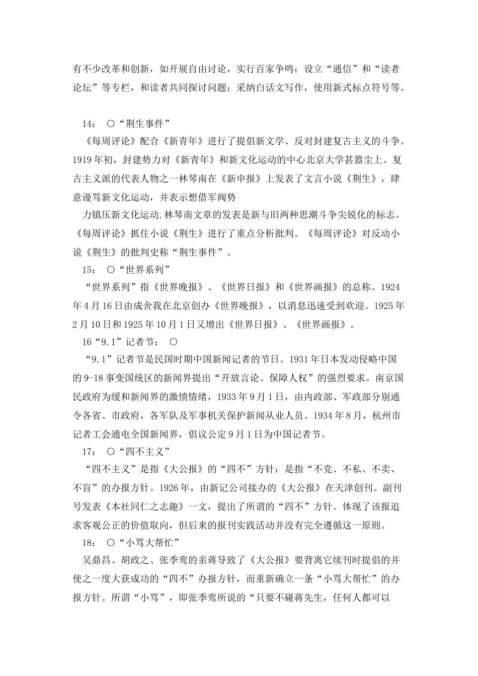 中国新闻传播史_第3页