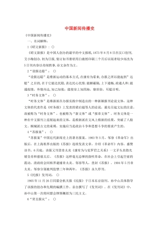 中国新闻传播史