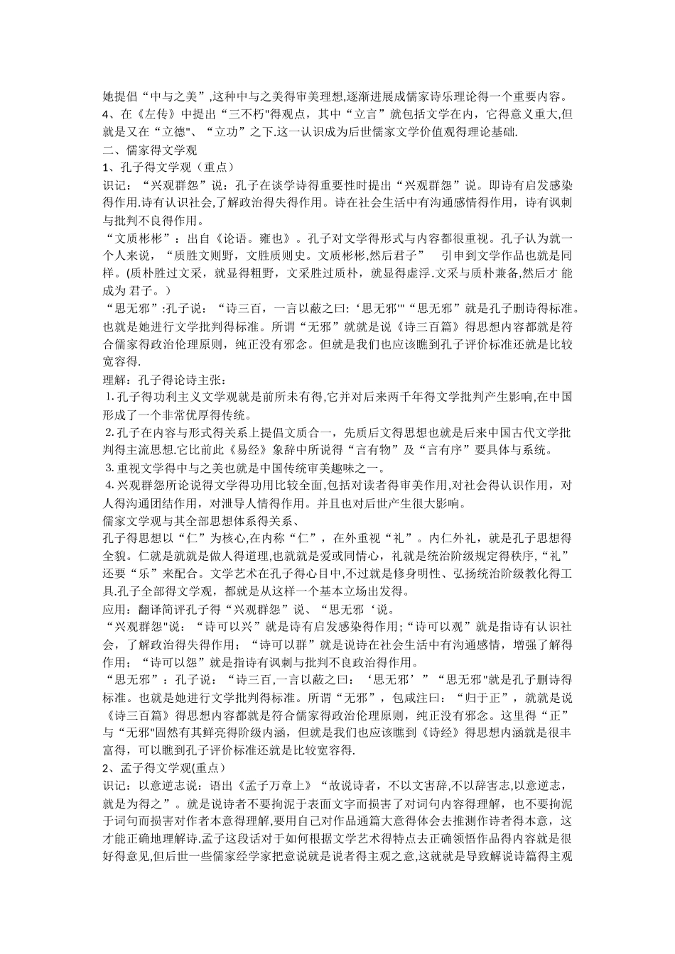 中国文学批评史整理笔记_第2页