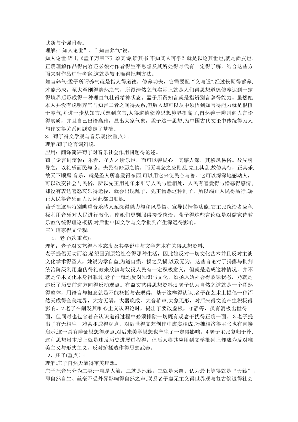 中国文学批评史整理笔记_第3页