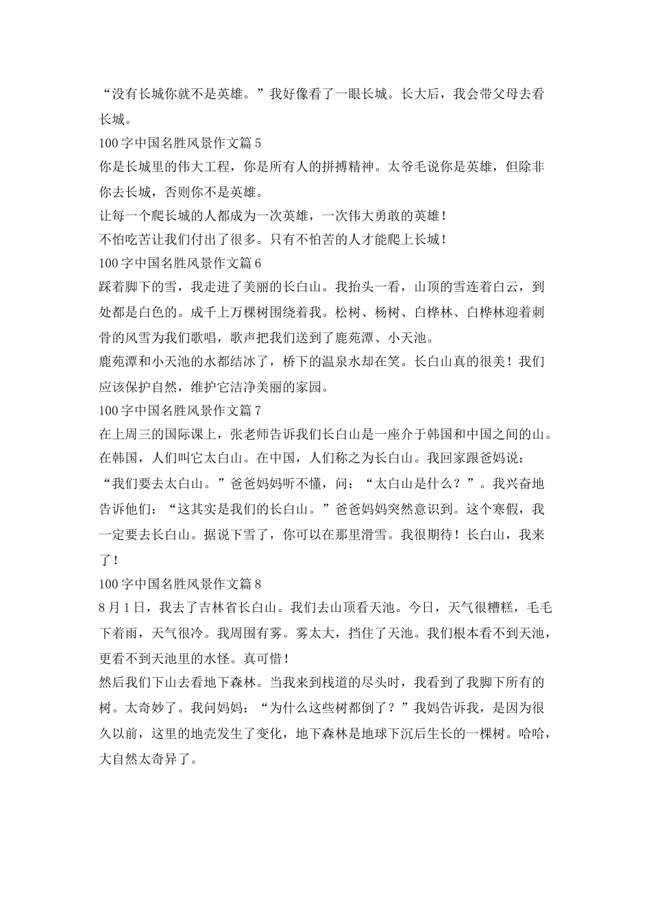 中国景点100字作文_第2页