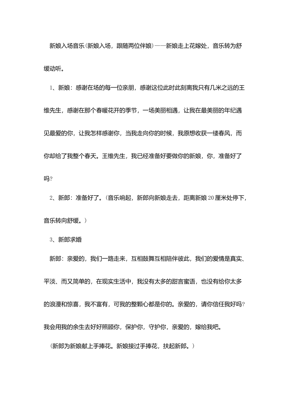 中国最好的婚礼策划师培训学校范文_第2页