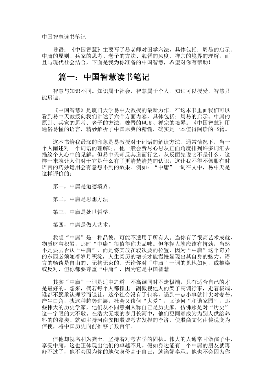 中国智慧读书笔记_第1页