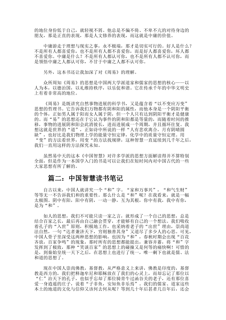中国智慧读书笔记_第2页