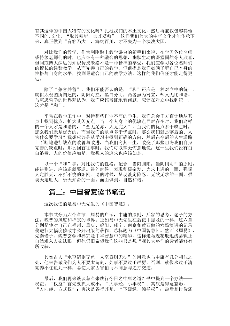 中国智慧读书笔记_第3页