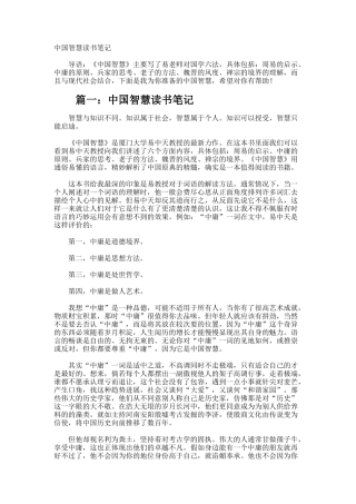 中国智慧读书笔记