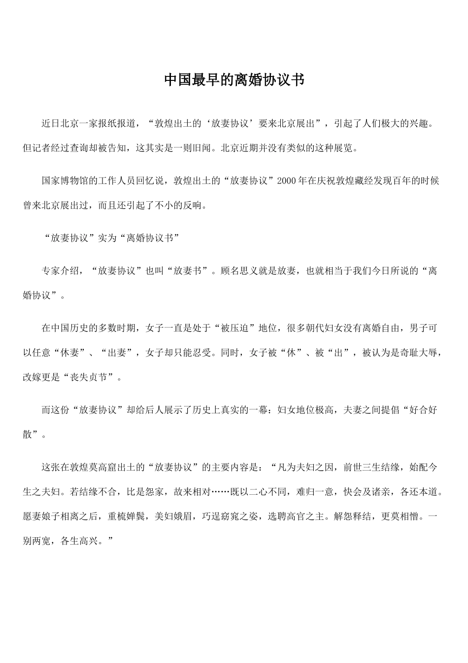 中国最早的离婚协议书_第1页