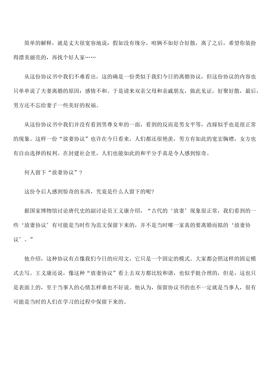 中国最早的离婚协议书_第2页