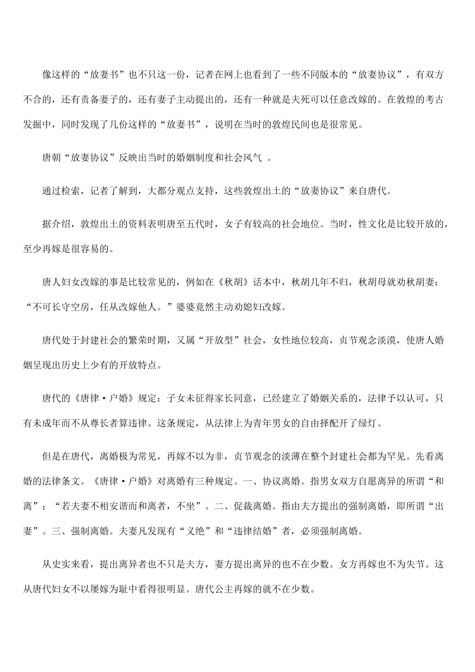 中国最早的离婚协议书_第3页