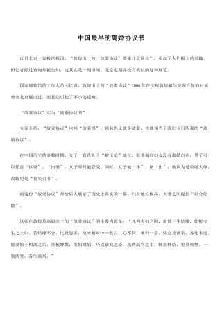 中国最早的离婚协议书