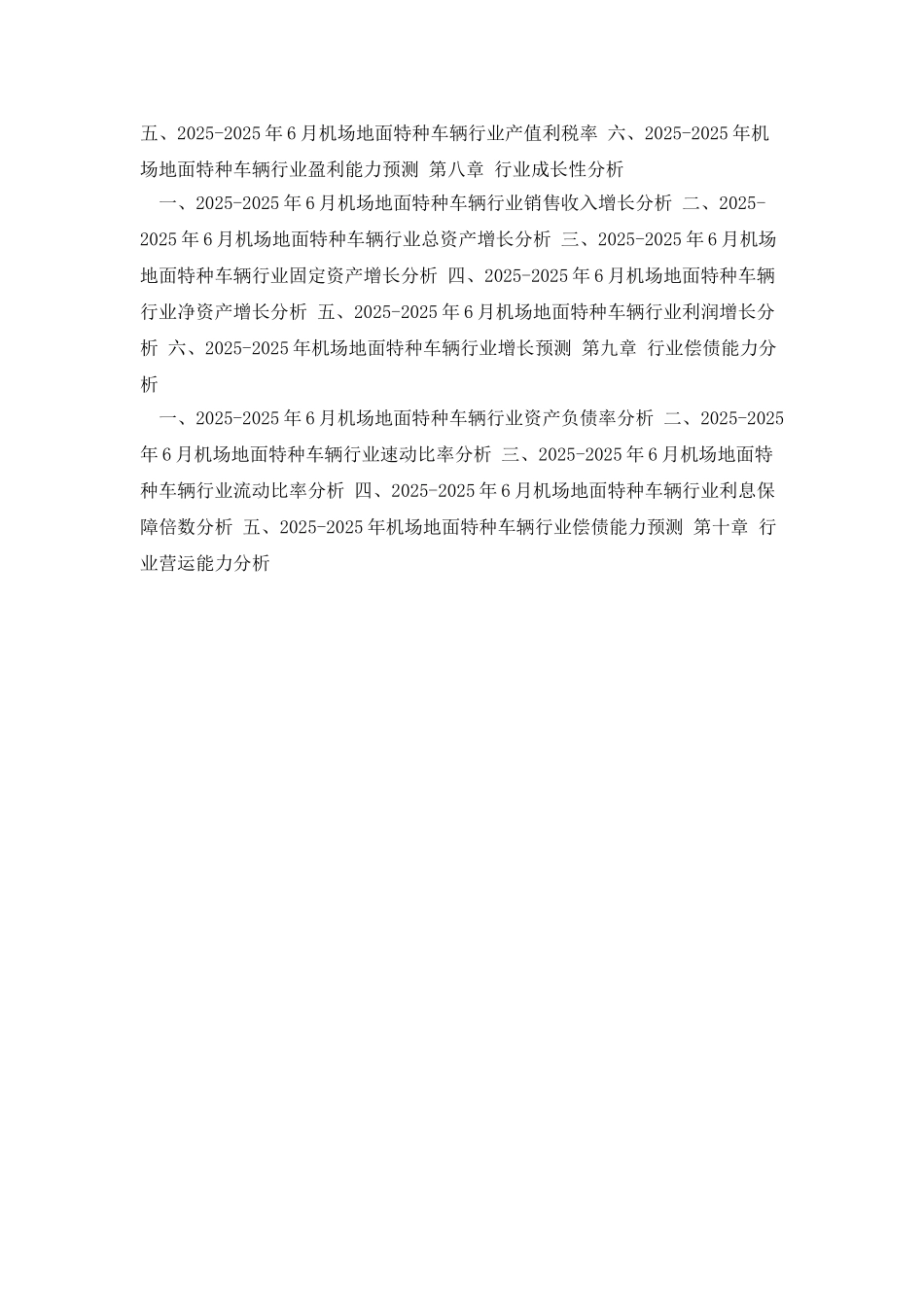 中国机场地面特种车辆行业发展现状与十三五规划研究报告_第3页