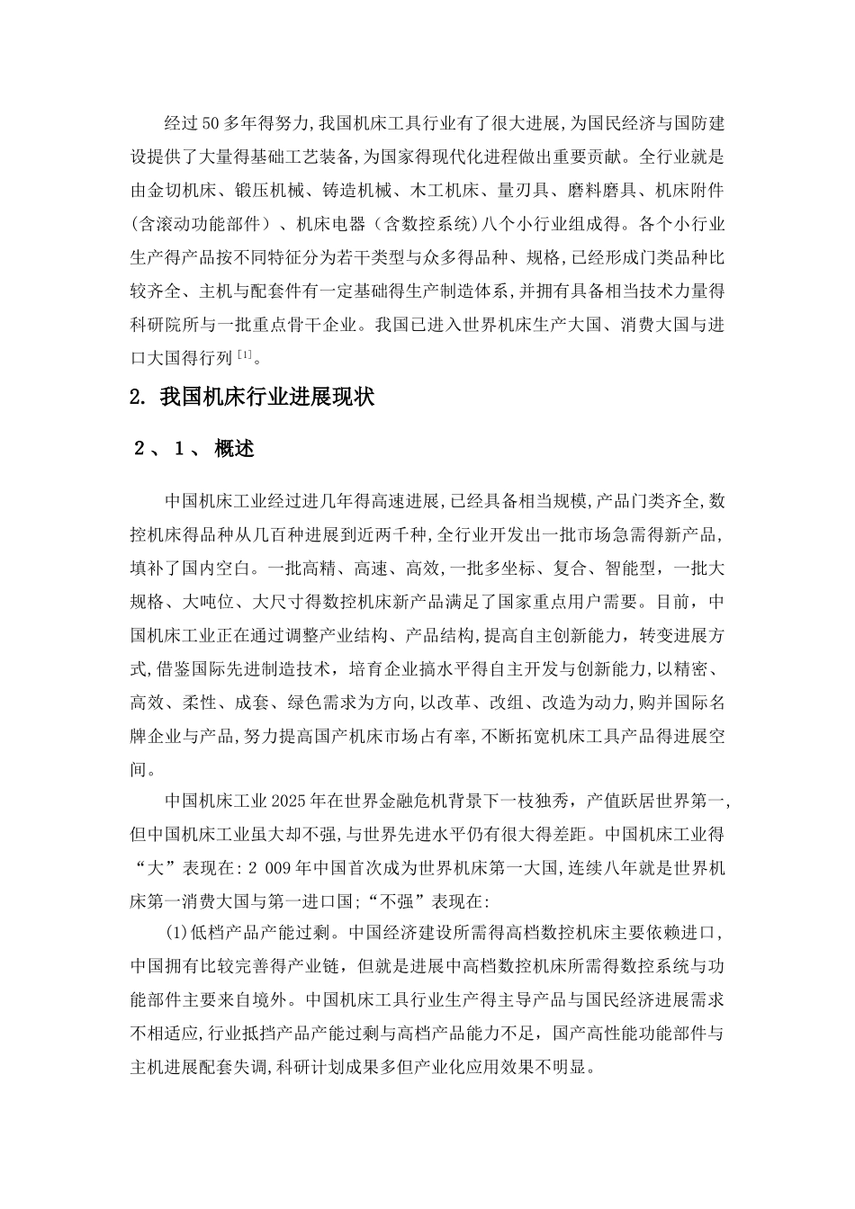 中国机床行业的现状及发展方向_第2页