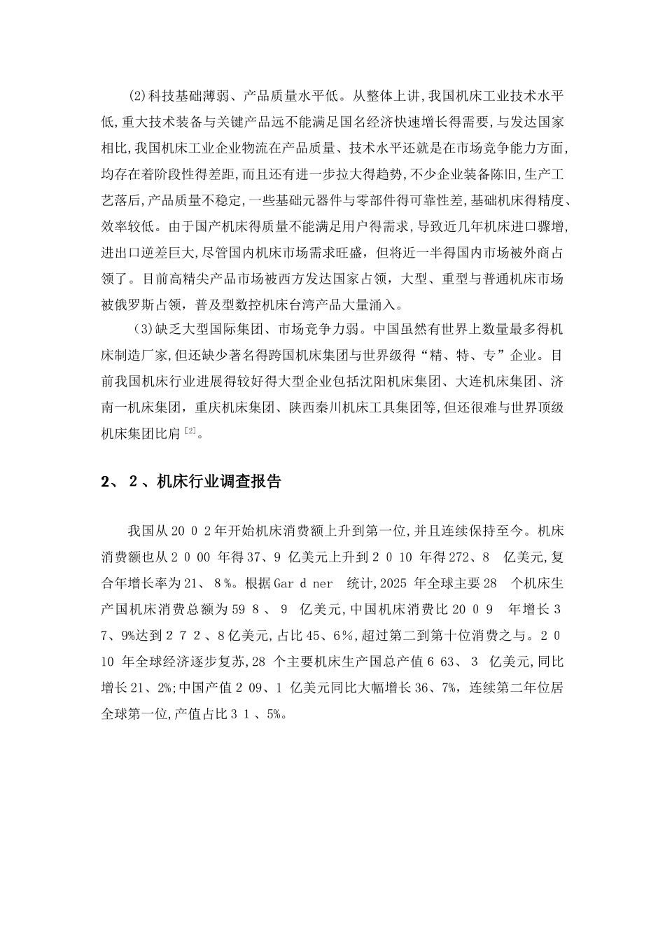 中国机床行业的现状及发展方向_第3页