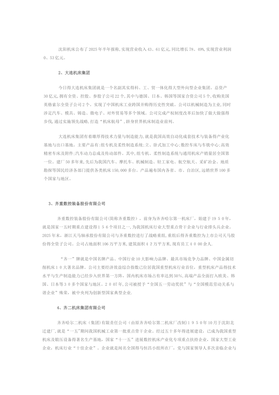 中国机床排名前十揭晓 沈阳机床成榜首_第2页