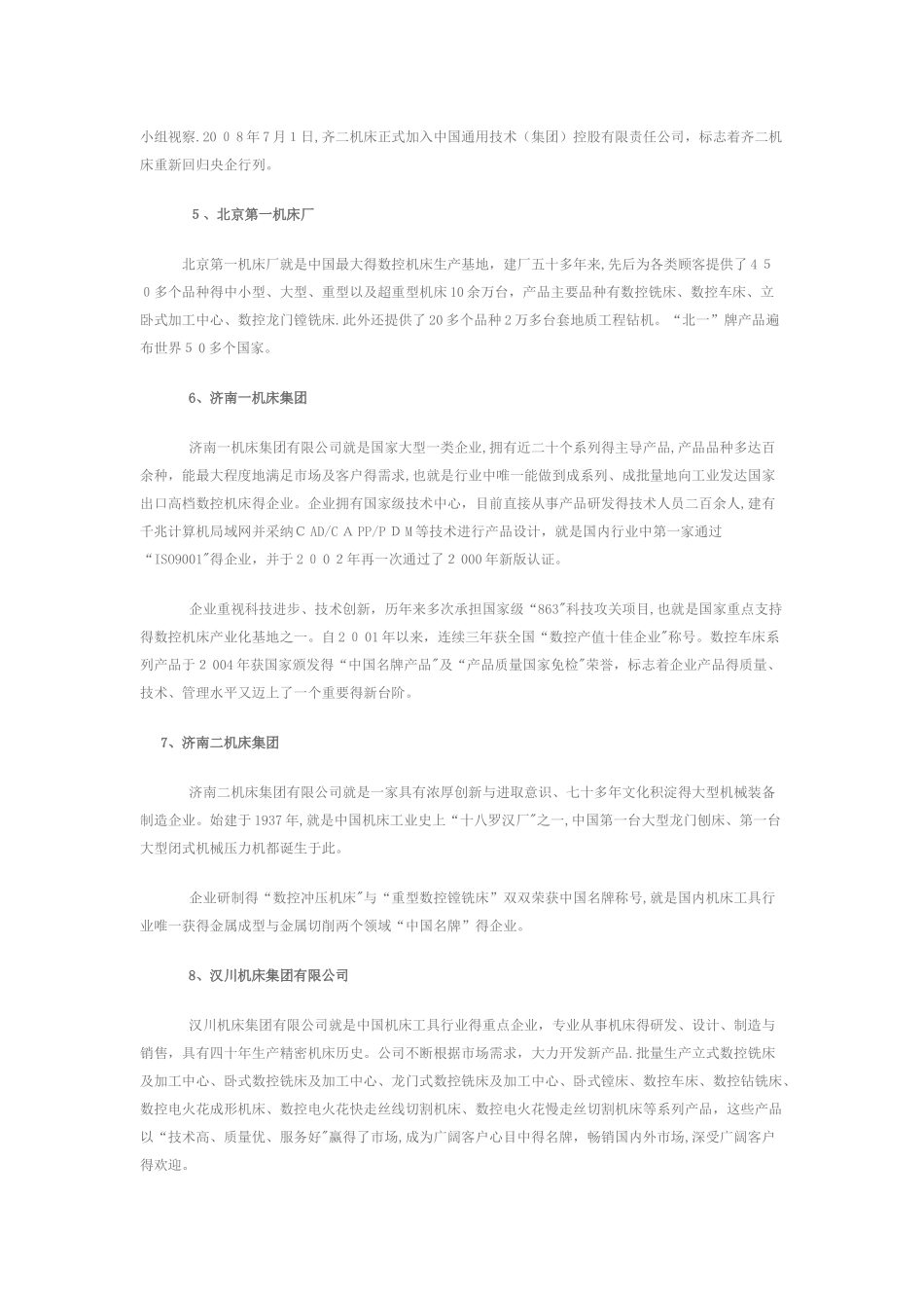 中国机床排名前十揭晓 沈阳机床成榜首_第3页