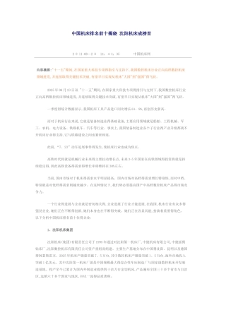 中国机床排名前十揭晓 沈阳机床成榜首